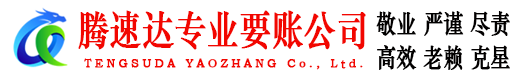济南追债公司